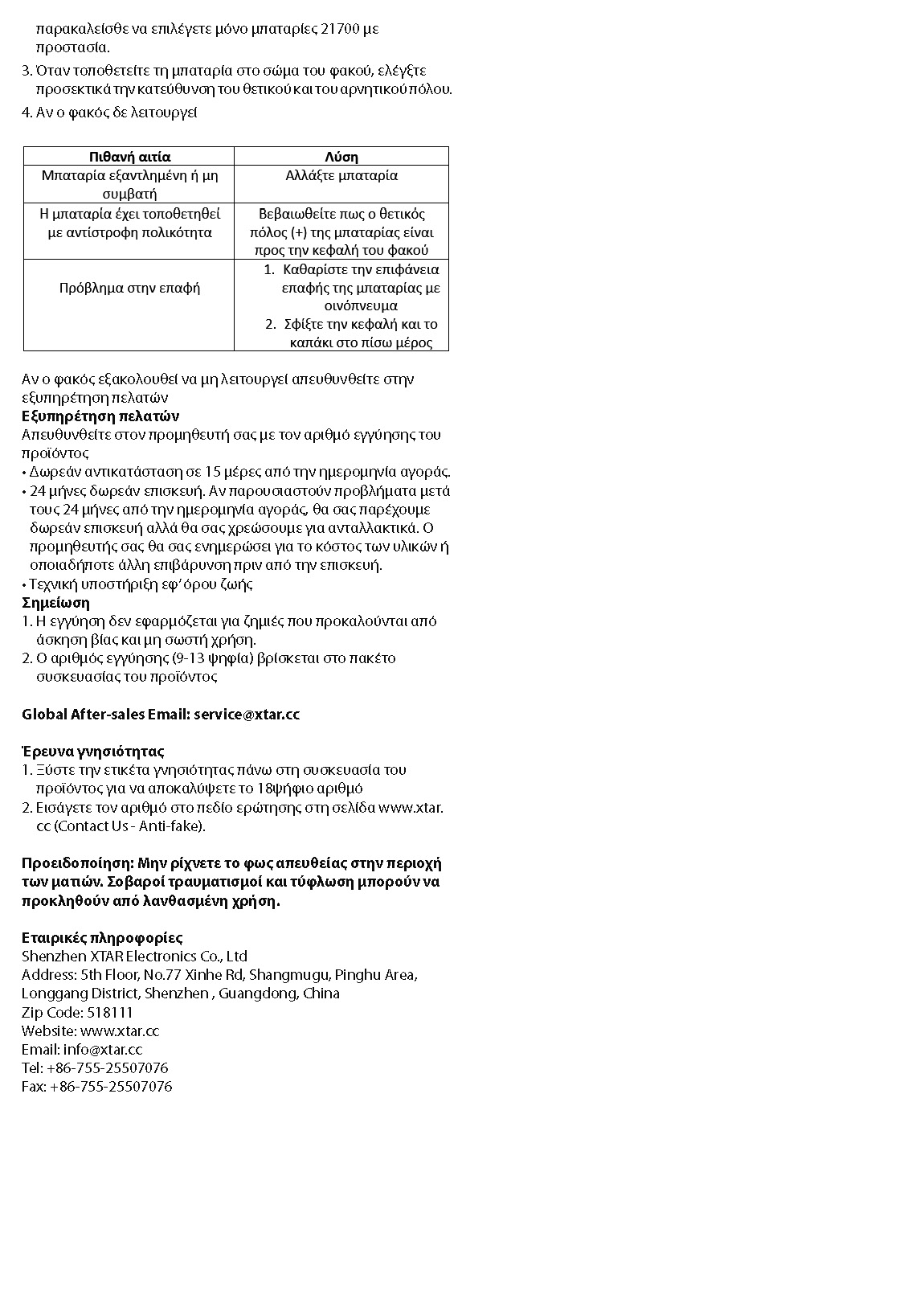 XTAR R30 1200 Flashlight manual GR WEB Page 2