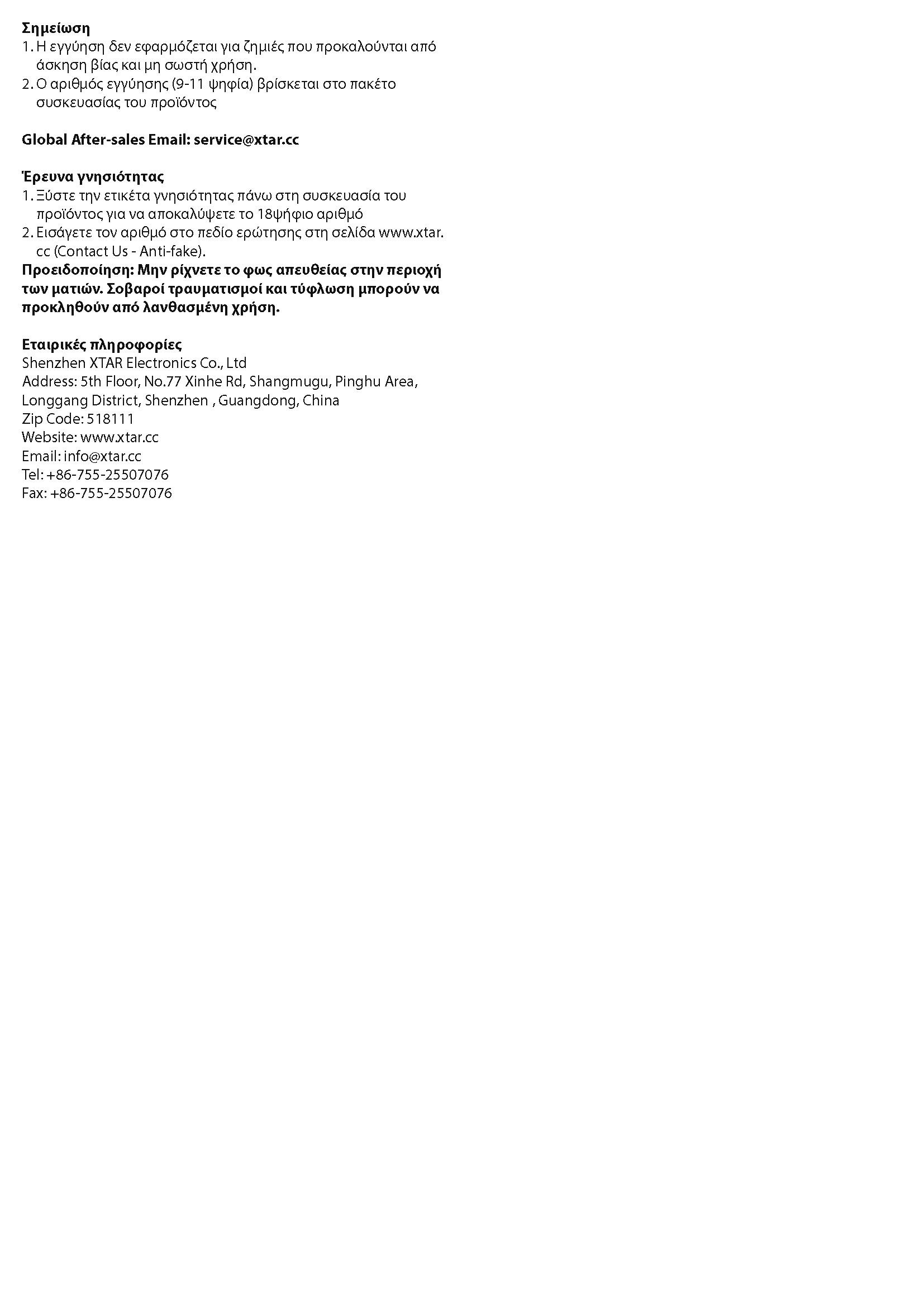 Xtar B20 1200 lumens manual GR WEB Page 2