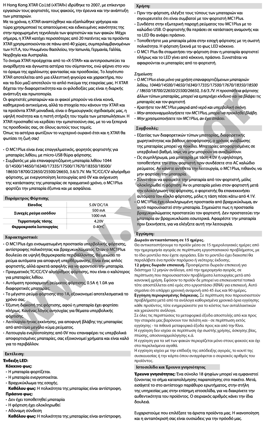 MANUAL Xtar MC1 Plus WEB