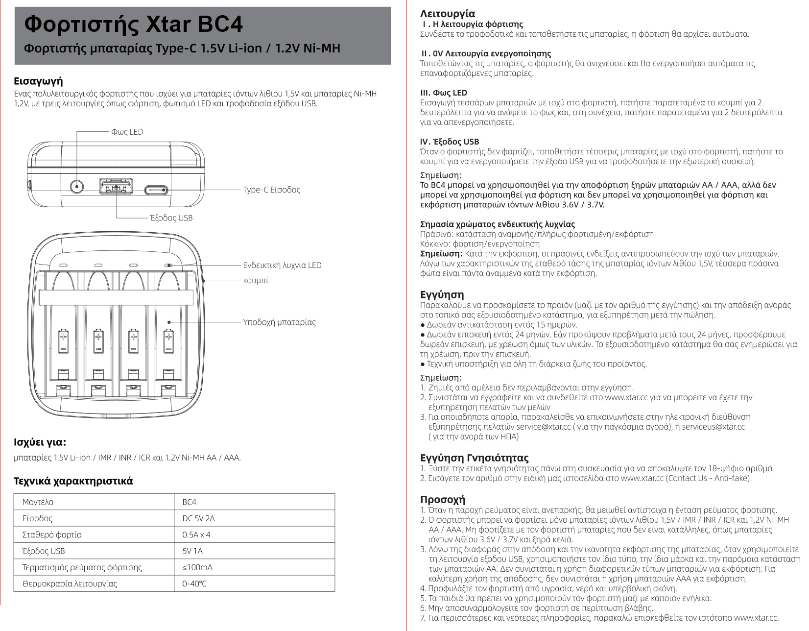 XTAR BC4 Charger manual WEB XTAR 