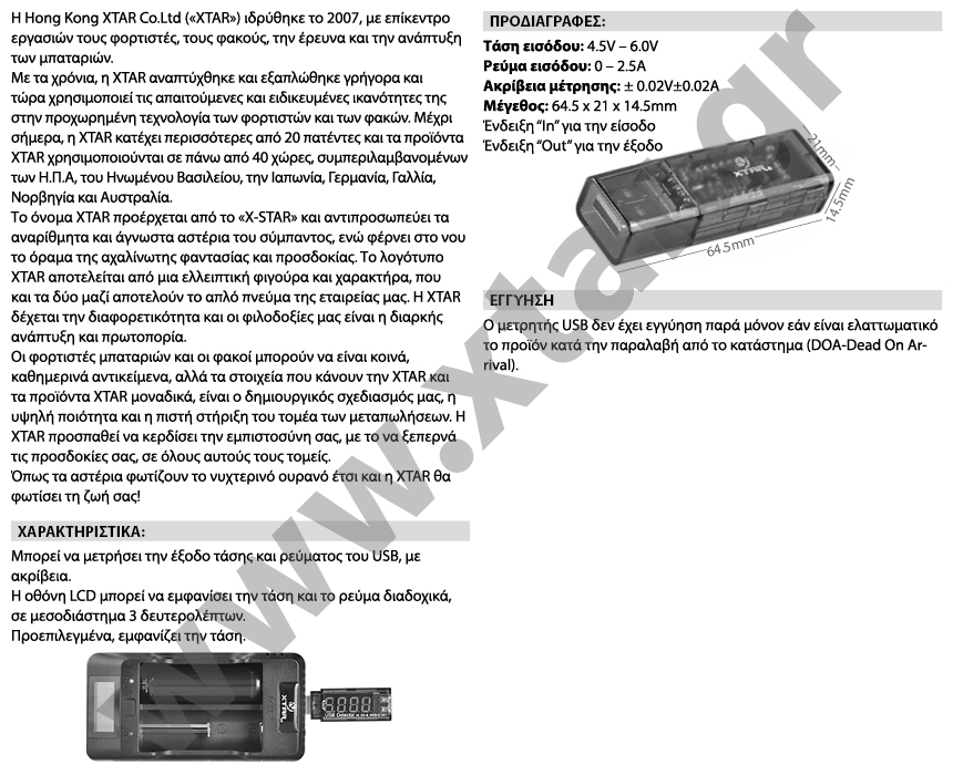 MANUAL Xtar USB Detector WEB
