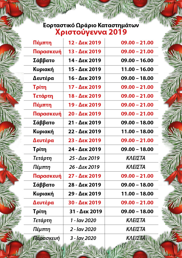 Xmass 2019 orario XTAR 1