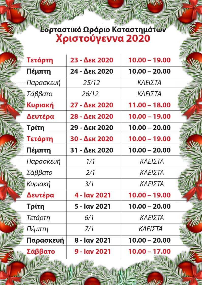 Xmass 2020 xtar timetable