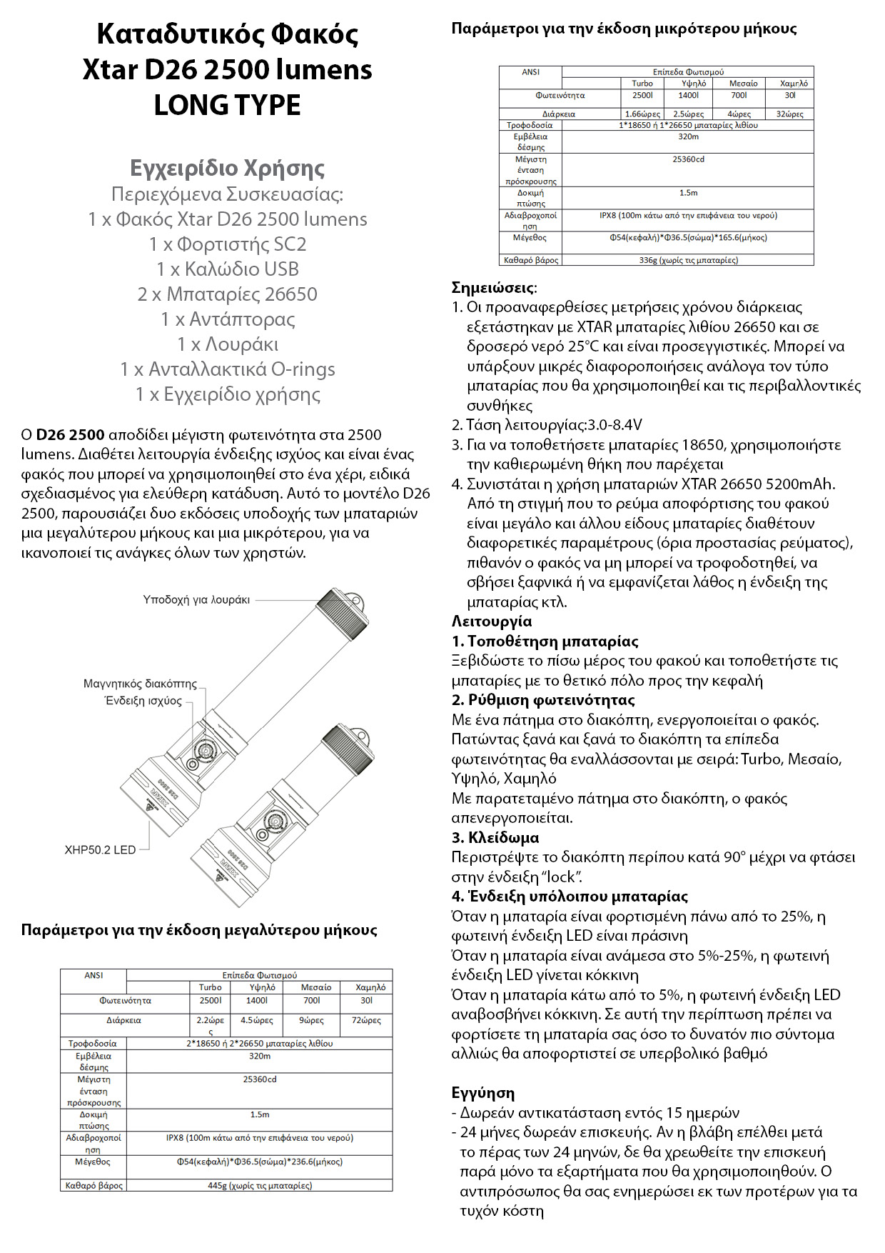 Xtar D26 2500lm Diving Flashlight manual LONG TYPE WEB