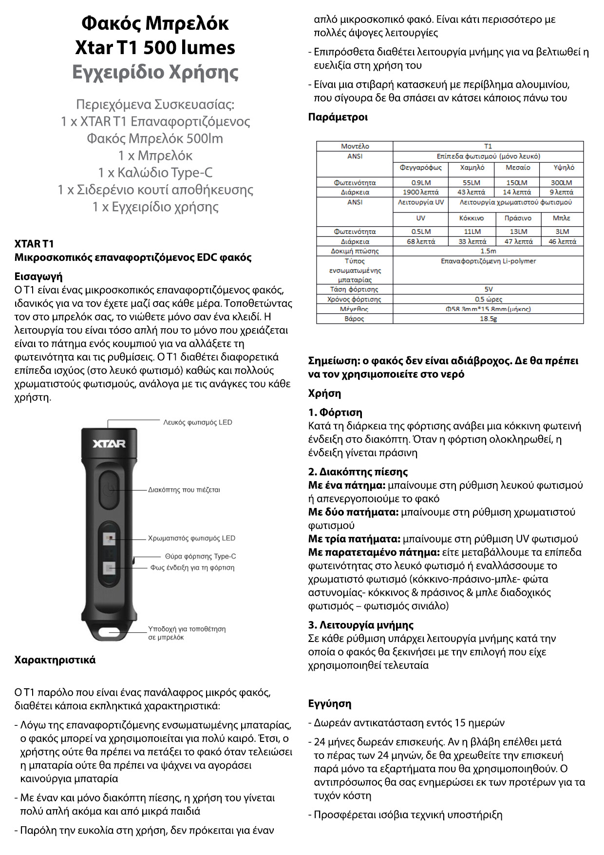 Xtar Τ1 500 lumes Flashlight Keychain manual WEB